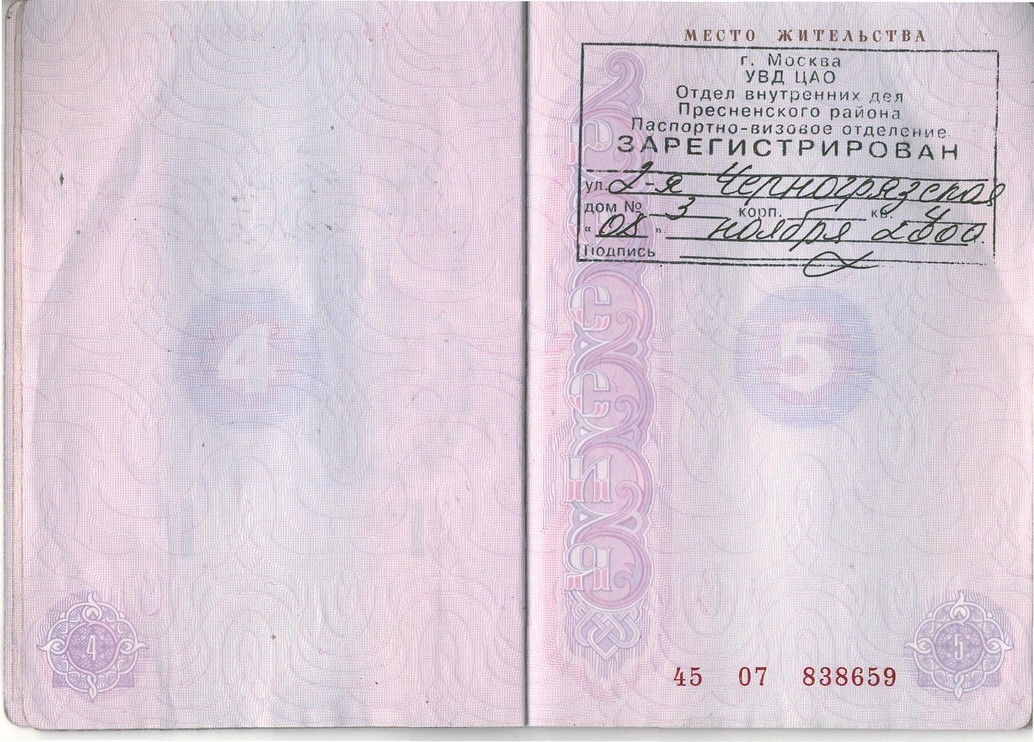 Фото паспорта с пропиской и снилс